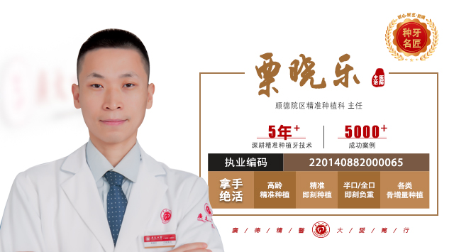 栗晓乐